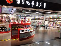-匯智光华书店(首都机场T3店)