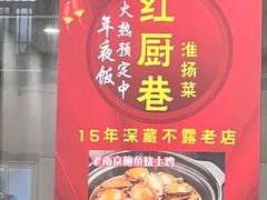 -红厨巷·淮扬菜(熙南里店)