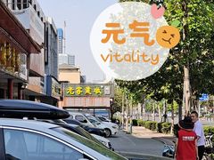 -老家黄墩小错鸡·活海鲜