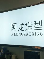 -ALONG HAIR阿龙发型
