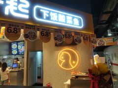 门面-鱼你在一起(正大乐城店)