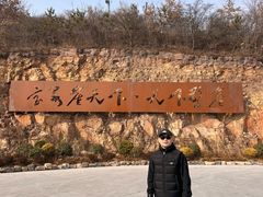 -河南宝泉旅游区