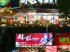 -刘姐啤酒鱼民族演艺餐厅(西街总店)