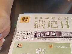 -满记甜品(王府井北京市百货大楼店)