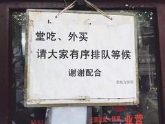 -老地方面馆(思南路店)