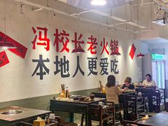 -冯校长老火锅(广州正佳广场店)