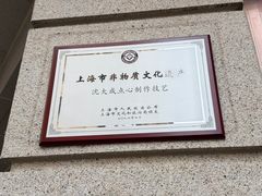 -沈大成(南京东路店)