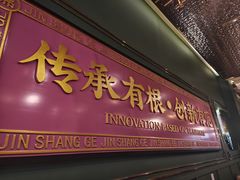 -锦尚阁烤鱼(望京新荟城店)