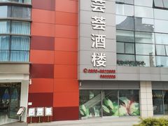 -嘉芸荟酒楼(步步高店)