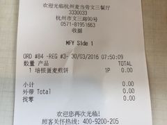 账单-麦当劳(杭州文三路店)