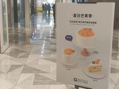 -派悦坊·甜品·蛋糕(虹口龙之梦店)