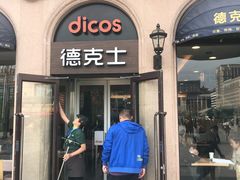 门面-德克士(北京站店)