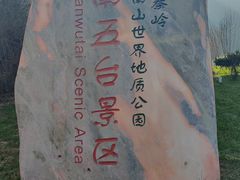 -终南山南五台景区