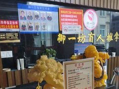 -御一坊盲人推拿(青年路店)