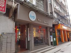 门面-元氏钵仔糕(北京路店)