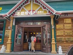 -米德维奇俄式西餐厅(西六道街店)