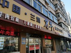 -中国兰州名牛纯汤牛肉面(永安道店)