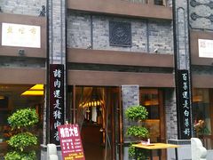 -盘飧市(春熙路店)