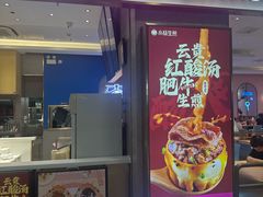 -小杨生煎(周浦万达店)