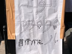 菜单-Xabnam_夏葡纳·新疆餐厅(日坛上街店)