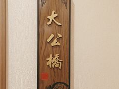 -三凤酒家·百年无锡菜(清扬茂业店)
