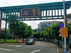 -麦当劳(北亭广场分店)
