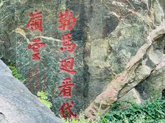 -泰山风景名胜区