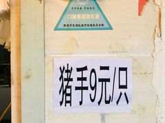 -豫章猪手王(蛤蟆街店)