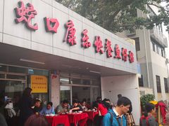 门面-蛇口康乐快餐鱼仔档(翠苑小区店)