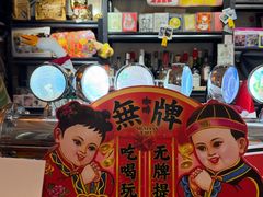 -无牌咖啡&酒馆