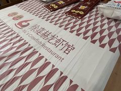 -徐嘉赫龙虾馆