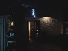 -瓦库茶馆17号(海汇港店)
