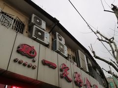 -一定好食品有限公司(四川北路商业街店)