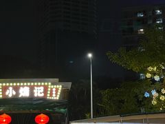 -小煵记·打边炉(西丽文光店)