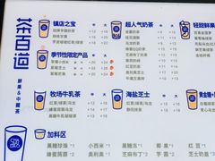 -茶百道(新城市广场店)