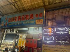 -华哥新鲜猪精品美食