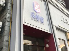 -灸春堂·专业艾灸·连锁品牌(丰潭路店)