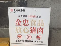 -堂吃饺子(维达北苑店)