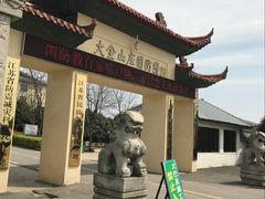 -大金山风景区