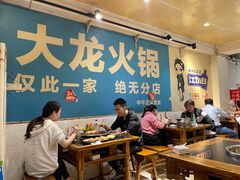 大堂-大龙火锅(老店)