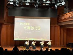-贺绿汀音乐厅
