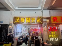 -芝麻糊世家(西华店)
