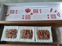 -阮大兴糕团(日月光中心店)