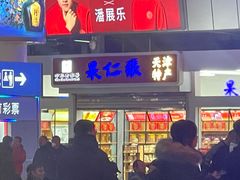 -果仁张(食品街店)