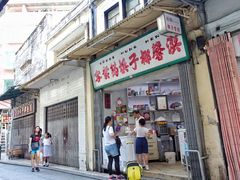 门面-洪馨椰子