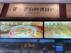 -老淮城·长鱼面(河下古镇店)