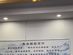-春水锅贴·传统鲁菜(大明湖店)