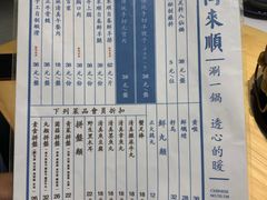 -同来顺涮肉馆(六顺街店)