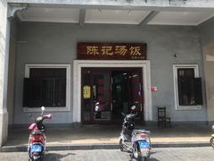 门面-陈记汤饭(水巷口店)
