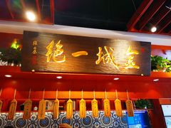 -古觉面片(科技路天朗蓝湖树店)